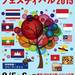 第４回　アセアン　フェスティバル　２０１６ | ASEAN PORTAL(アセアン ポータル)