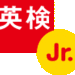 英検Jr. | 公益財団法人 日本英語検定協会