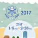冬もほっとな上野動物園 | Visit ほっと Zoo 2017──都立動物園・水族園の冬を楽しむキャンペーン