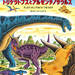 恐竜トリケラトプスとアルゼンチノサウルス (恐竜だいぼうけん) : 黒川みつひろ - 小峰書店
