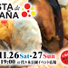 日本最大級のスペインフェスティバル『フィエスタ・デ・エスパーニャ2016』11月26日（土）・27日（日）10:00-19:00 ＠東京・代々木公園
