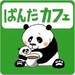ぱんだカフェ - ホーム | Facebook
