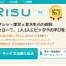 RISU算数 - お子様1人1人にピッタリの学びを届けるタブレット教材