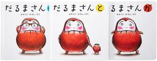 だるまさんシリーズ「が・の・と」(3点セット) | かがくいひろし | 本-通販 | Amazon.co.jp (7733)