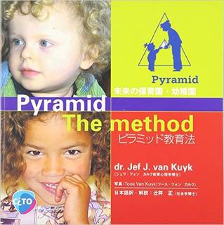 Amazon.co.jp： 未来の保育園・幼稚園―ピラミッド教育法: 辻井 正: 本 (12857)