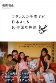 フランスの子育てが、日本よりも10倍楽な理由 : 横田 増生 : 本 : Amazon (19272)