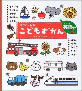 0さい~4さいこどもずかん 英語つき | よしだ じゅんこ, デイブ テルキ |本 | 通販 | Amazon (29370)