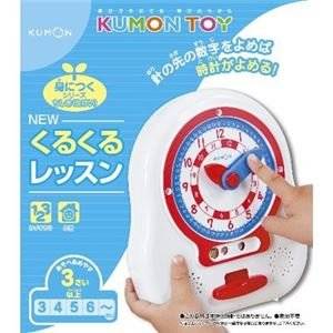 Amazon.co.jp： くもん出版 KR-12 NEWくるくるレッスン 【知育玩具】: 家電・カメラ (62354)