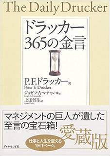 ドラッカー 365の金言 | P.F.ドラッカー, 上田 惇生 |本 | 通販 | Amazon (75055)