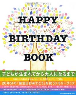HAPPY BIRTHDAY BOOK | |本 | 通販 | Amazon (108503)