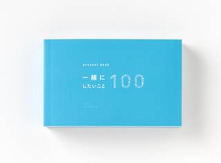 present book 一緒にしたいこと100 blue | いろは出版 |本 | 通販 | Amazon (122621)