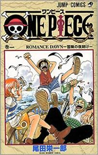 ONE PIECE 1 (ジャンプコミックス) | 尾田 栄一郎 |本 | 通販 | Amazon (132330)