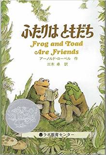 ふたりはともだち　Frog and Toad Are Friends (英語・日本語CD付き) | アーノルド・ローベル, 音楽：谷川賢作, 三木　卓 |本 | 通販 | Amazon (137153)