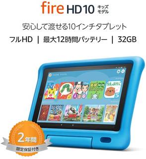 Amazon.co.jp： Fire HD 10 キッ...